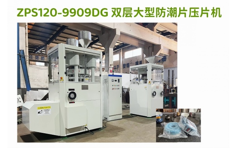 大型450g氯化钙防腐旋转式压片机